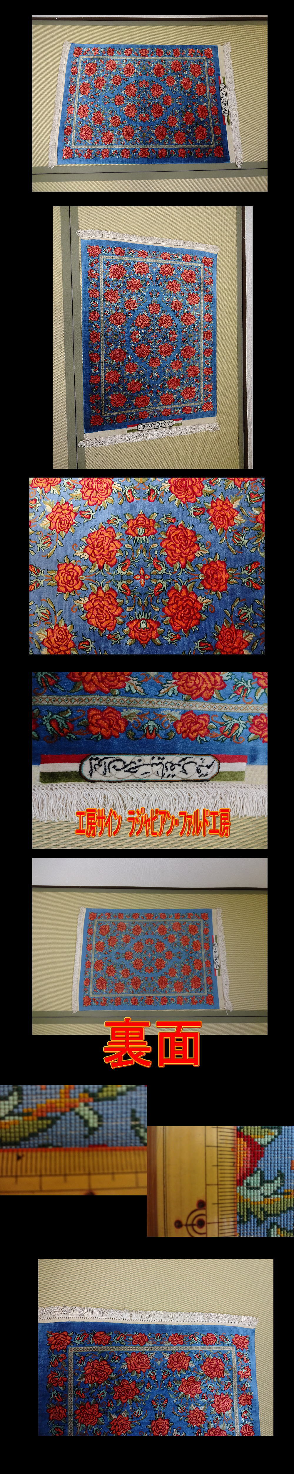 超人気SALEシルク絨毯最高峰】ペルシャ絨毯 ラジャビアン・ファルド工房 玄関マット