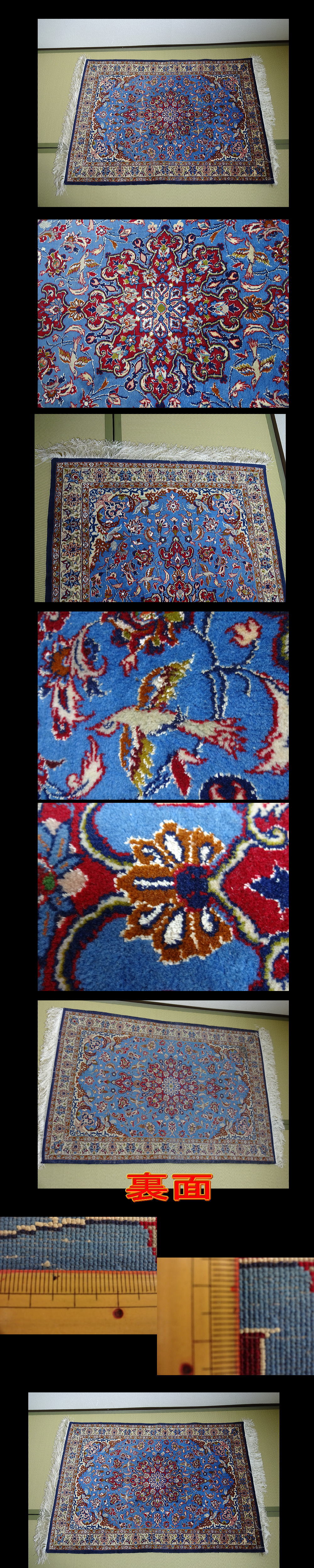 信頼最高級緞通 ペルシャ絨毯 イスファハン産 ウール＆シルク 玄関マット